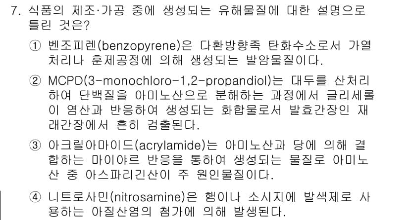 식육가공기사 2021년 7번 - 정답과 핵심 포인트를 검수 중인 기출문제