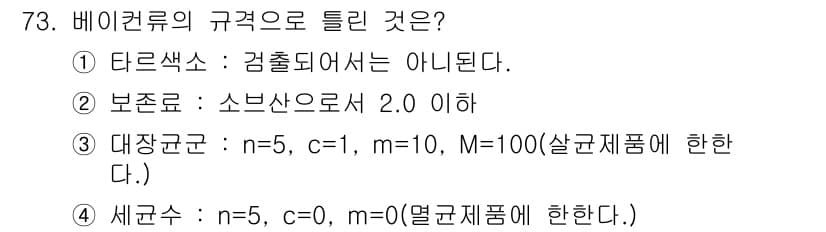 식육가공기사 2021년 73번 - 정답과 핵심 포인트를 검수 중인 기출문제