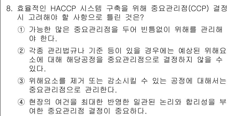 식육가공기사 2021년 8번 - 정답과 핵심 포인트를 검수 중인 기출문제