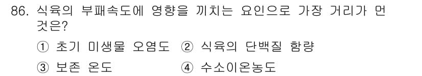식육가공기사 2021년 86번 - . 식육의 단백질 함량

식육의 부패 속도는 단백질 함량과 밀접한 관계가... 에 관한 핵심 기출문제
