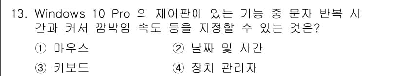 PC정비사_2급 2021년 13번 - 정답과 핵심 포인트를 검수 중인 기출문제