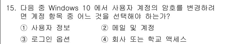 PC정비사_2급 2021년 15번 - 정답과 핵심 포인트를 검수 중인 기출문제