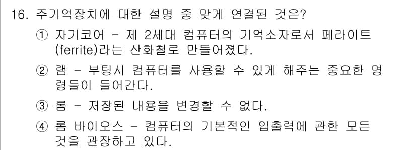PC정비사_2급 2021년 16번 - 정답과 핵심 포인트를 검수 중인 기출문제