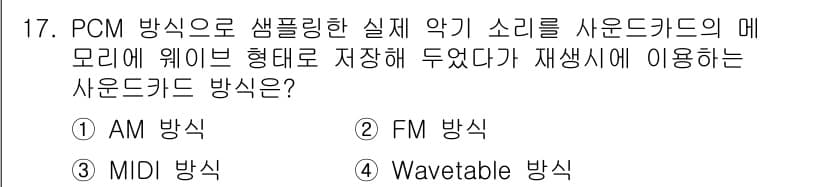 PC정비사_2급 2021년 17번 - 정답과 핵심 포인트를 검수 중인 기출문제