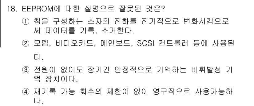 PC정비사_2급 2021년 18번 - 정답과 핵심 포인트를 검수 중인 기출문제