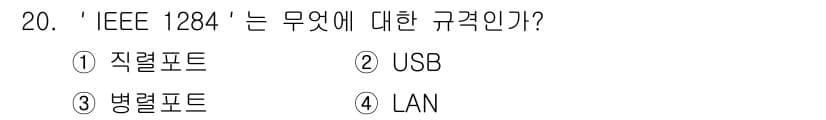 PC정비사_2급 2021년 20번 - 정답과 핵심 포인트를 검수 중인 기출문제