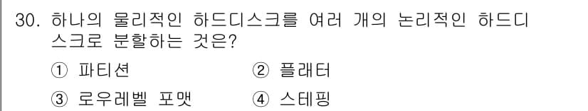 PC정비사_2급 2021년 30번 - 정답과 핵심 포인트를 검수 중인 기출문제
