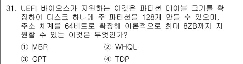 PC정비사_2급 2021년 31번 - 정답과 핵심 포인트를 검수 중인 기출문제