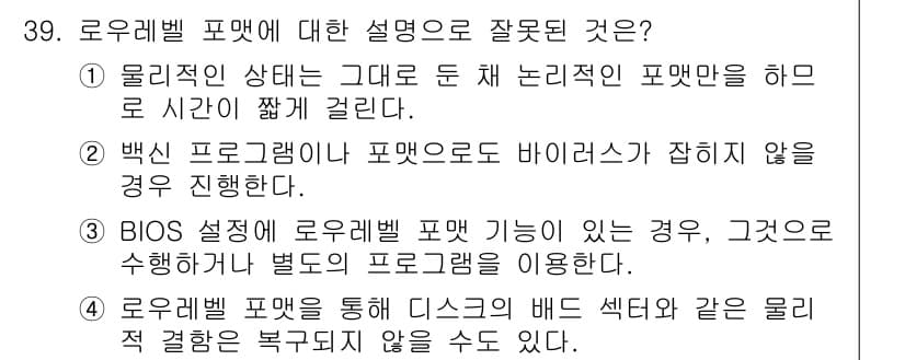 PC정비사_2급 2021년 39번 - 정답과 핵심 포인트를 검수 중인 기출문제