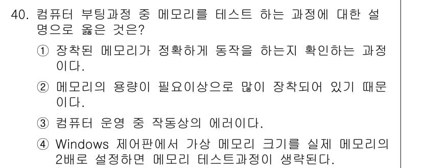 PC정비사_2급 2021년 40번 - 정답과 핵심 포인트를 검수 중인 기출문제