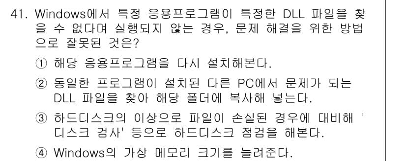 PC정비사_2급 2021년 41번 - 정답과 핵심 포인트를 검수 중인 기출문제