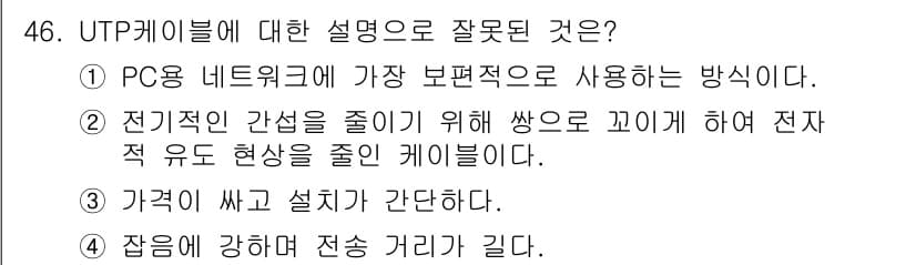 PC정비사_2급 2021년 46번 - 정답과 핵심 포인트를 검수 중인 기출문제