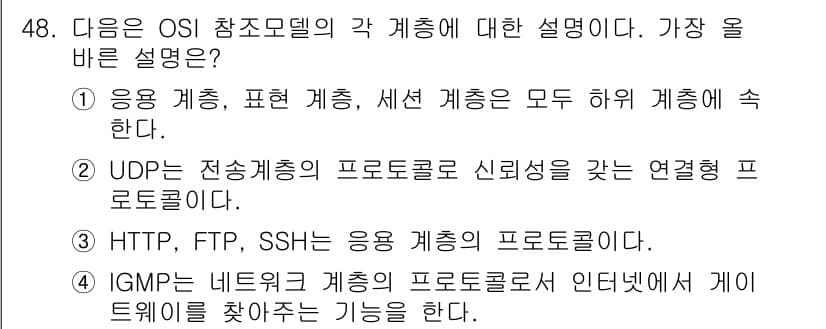 PC정비사_2급 2021년 48번 - 정답과 핵심 포인트를 검수 중인 기출문제