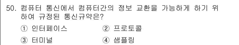PC정비사_2급 2021년 50번 - 정답과 핵심 포인트를 검수 중인 기출문제