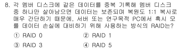 PC정비사_2급 2021년 8번 - 정답과 핵심 포인트를 검수 중인 기출문제
