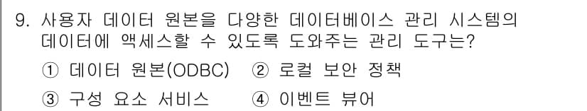 PC정비사_2급 2021년 9번 - 정답과 핵심 포인트를 검수 중인 기출문제