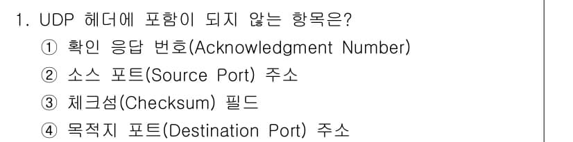 네트워크관리사_2급 2021년 1번 - 정답과 핵심 포인트를 검수 중인 기출문제