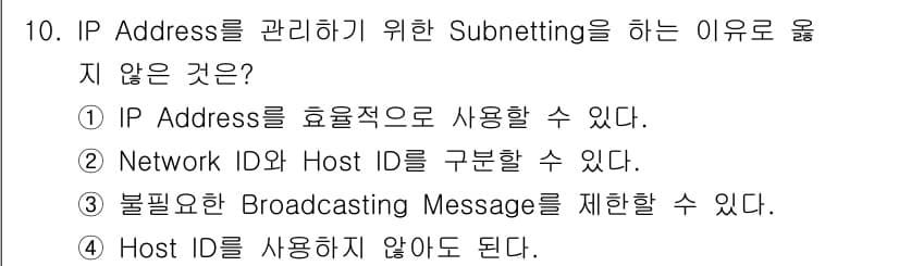 네트워크관리사_2급 2021년 10번 - 정답과 핵심 포인트를 검수 중인 기출문제