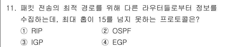 네트워크관리사_2급 2021년 11번 - 정답과 핵심 포인트를 검수 중인 기출문제