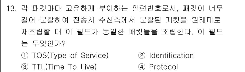 네트워크관리사_2급 2021년 13번 - 정답과 핵심 포인트를 검수 중인 기출문제