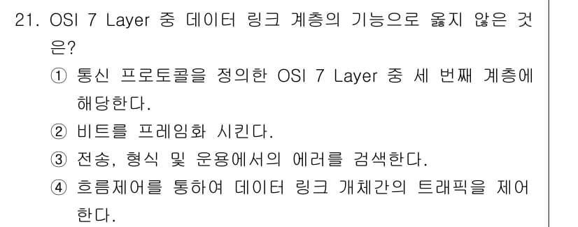 네트워크관리사_2급 2021년 22번 - 정답과 핵심 포인트를 검수 중인 기출문제