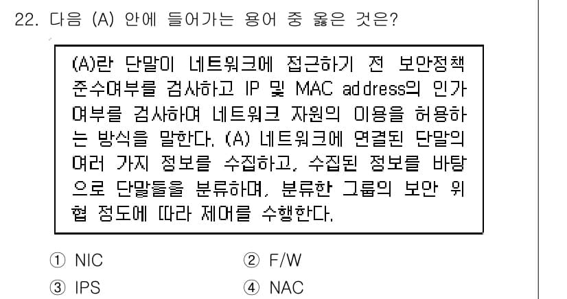 네트워크관리사_2급 2021년 23번 - 정답과 핵심 포인트를 검수 중인 기출문제