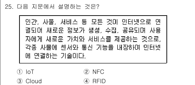 네트워크관리사_2급 2021년 26번 - 정답과 핵심 포인트를 검수 중인 기출문제