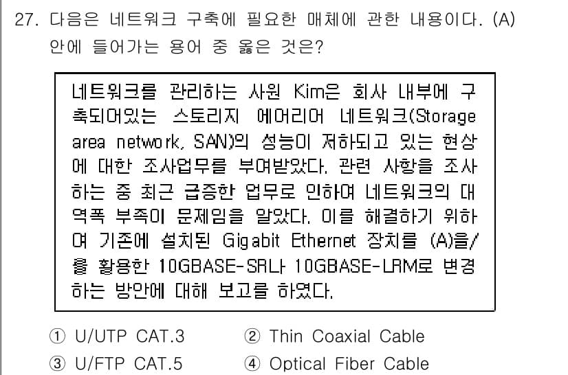 네트워크관리사_2급 2021년 28번 - 정답과 핵심 포인트를 검수 중인 기출문제