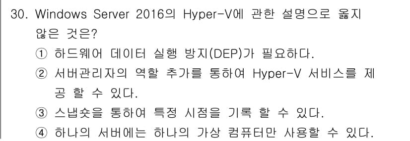 네트워크관리사_2급 2021년 31번 - 정답과 핵심 포인트를 검수 중인 기출문제