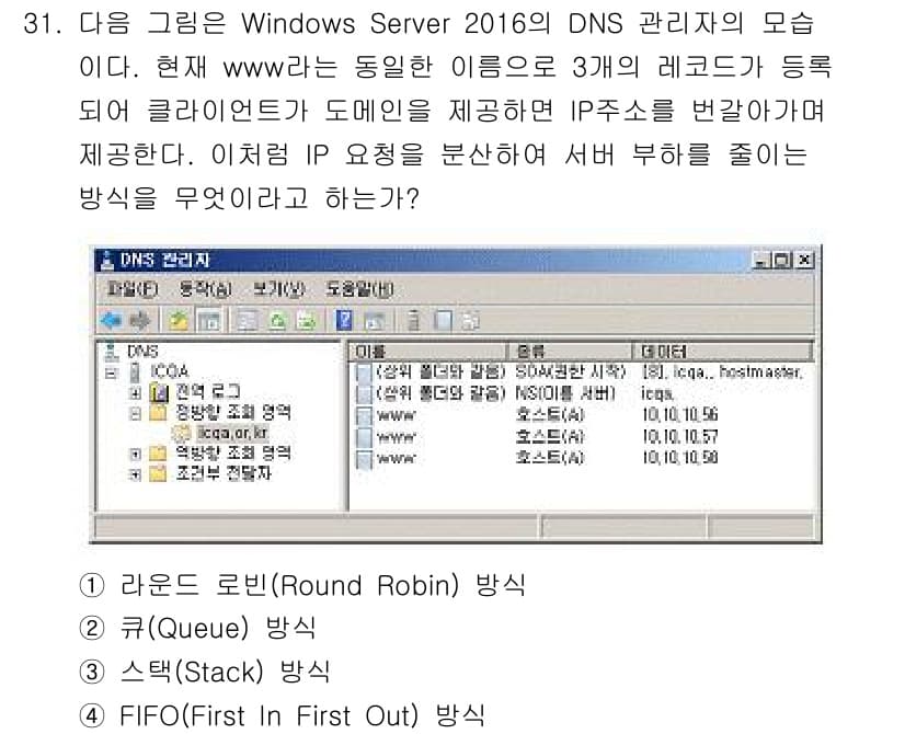 네트워크관리사_2급 2021년 32번 - 정답과 핵심 포인트를 검수 중인 기출문제