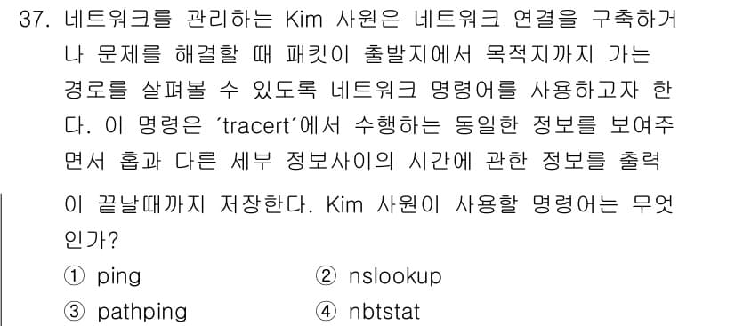 네트워크관리사_2급 2021년 38번 - 정답과 핵심 포인트를 검수 중인 기출문제