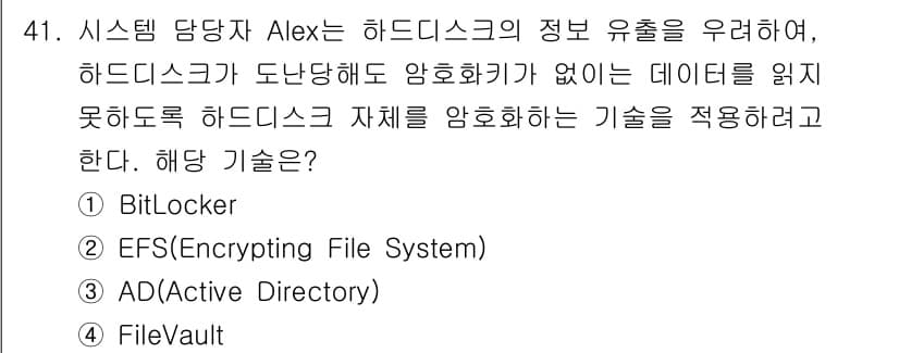 네트워크관리사_2급 2021년 42번 - 정답과 핵심 포인트를 검수 중인 기출문제