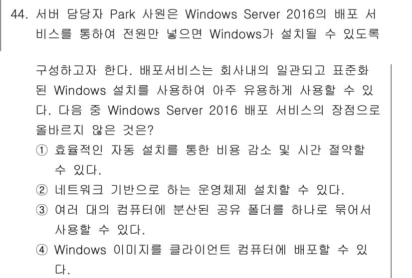 네트워크관리사_2급 2021년 45번 - 정답과 핵심 포인트를 검수 중인 기출문제