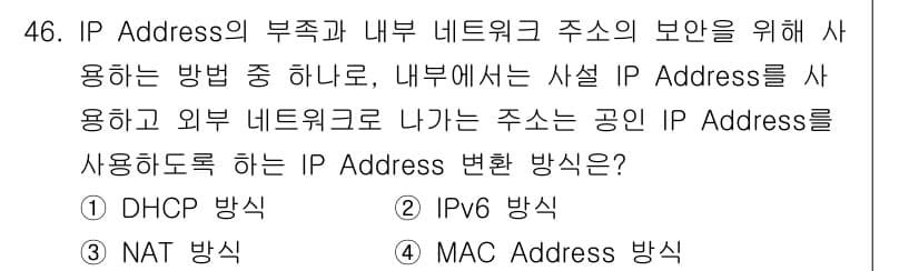 네트워크관리사_2급 2021년 47번 - 정답과 핵심 포인트를 검수 중인 기출문제