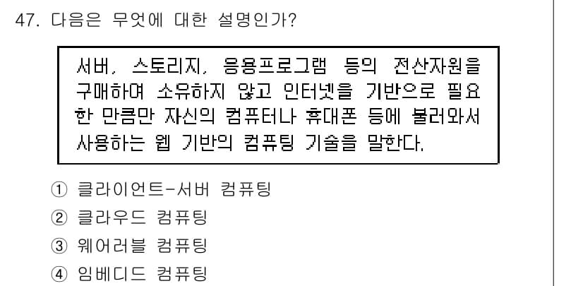 네트워크관리사_2급 2021년 48번 - 정답과 핵심 포인트를 검수 중인 기출문제