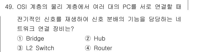 네트워크관리사_2급 2021년 50번 - 정답과 핵심 포인트를 검수 중인 기출문제