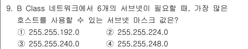 네트워크관리사_2급 2021년 9번 - 정답과 핵심 포인트를 검수 중인 기출문제