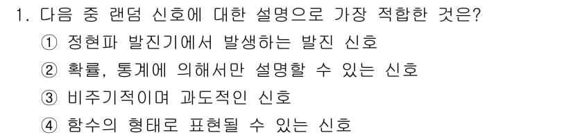 통신설비기능장 2021년 1번 - 정답과 핵심 포인트를 검수 중인 기출문제