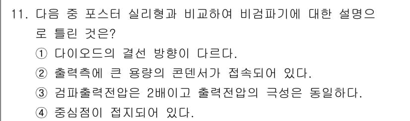 통신설비기능장 2021년 11번 - 정답과 핵심 포인트를 검수 중인 기출문제