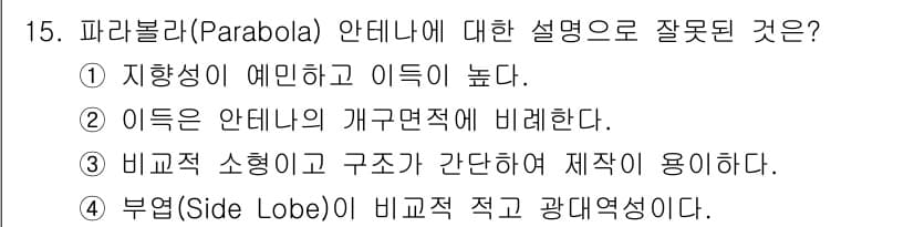 통신설비기능장 2021년 15번 - 정답과 핵심 포인트를 검수 중인 기출문제