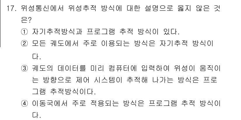통신설비기능장 2021년 17번 - 정답과 핵심 포인트를 검수 중인 기출문제