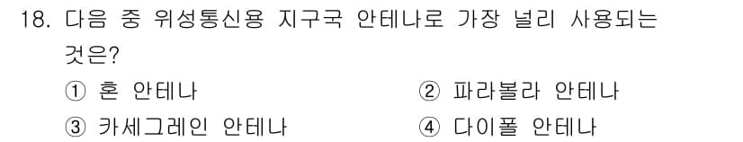통신설비기능장 2021년 18번 - 정답과 핵심 포인트를 검수 중인 기출문제