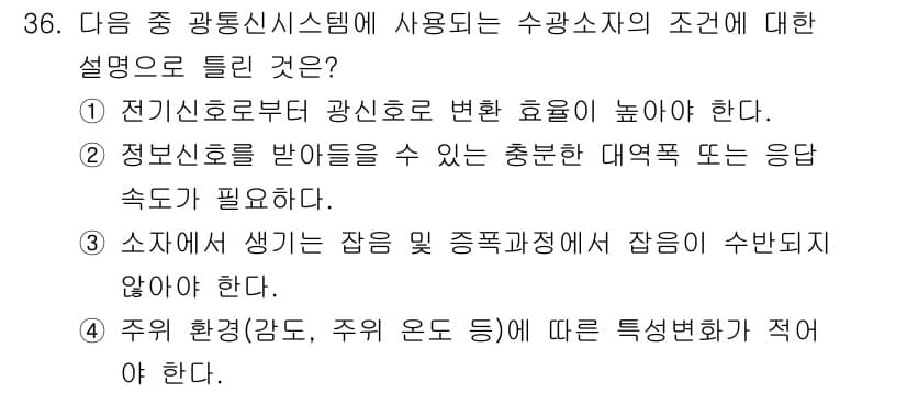 통신설비기능장 2021년 36번 - 정답과 핵심 포인트를 검수 중인 기출문제