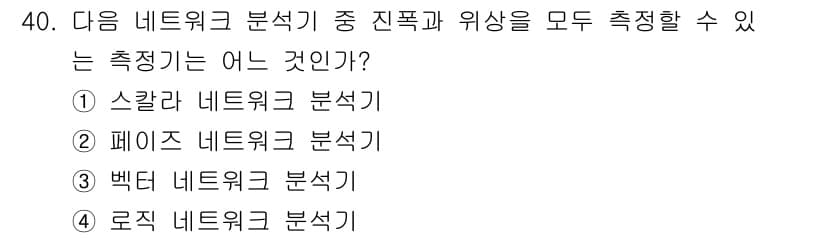 통신설비기능장 2021년 40번 - 정답과 핵심 포인트를 검수 중인 기출문제