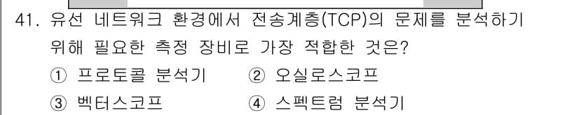통신설비기능장 2021년 41번 - 정답과 핵심 포인트를 검수 중인 기출문제