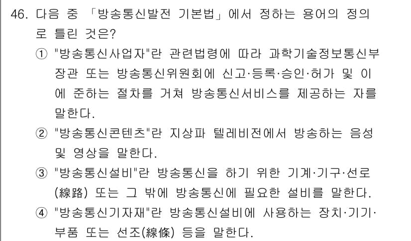 통신설비기능장 2021년 46번 - 정답과 핵심 포인트를 검수 중인 기출문제