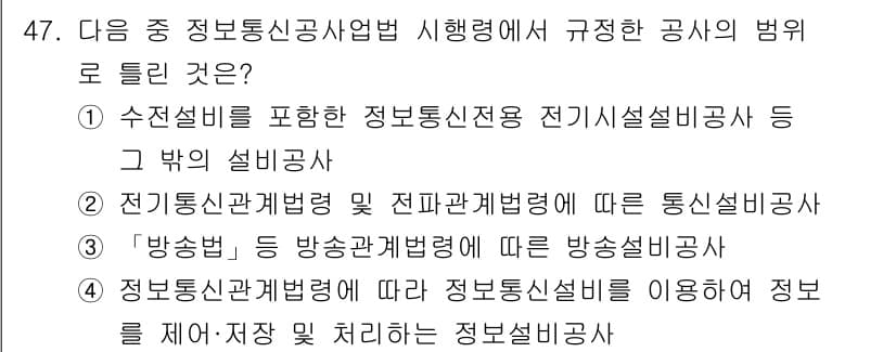 통신설비기능장 2021년 47번 - 정답과 핵심 포인트를 검수 중인 기출문제