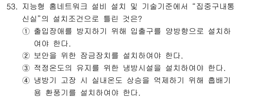 통신설비기능장 2021년 53번 - 정답과 핵심 포인트를 검수 중인 기출문제