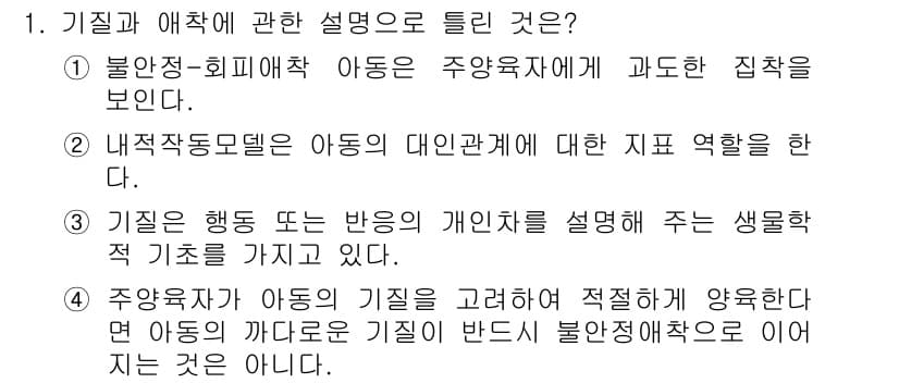 임상심리사_2급 2021년 1번 - 정답과 핵심 포인트를 검수 중인 기출문제