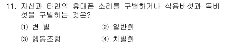 임상심리사_2급 2021년 11번 - 정답과 핵심 포인트를 검수 중인 기출문제